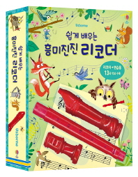 쉽게 배우는 흥미진진 리코더